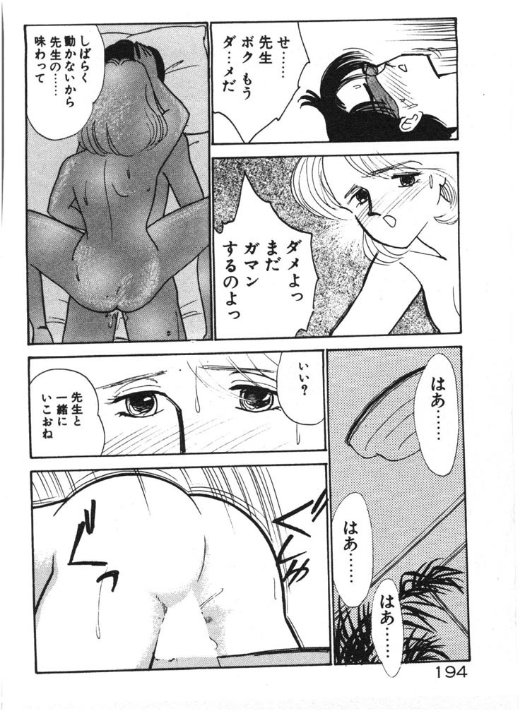 [Arimura Shinobu] Tokimeki C-Girl page 194 full