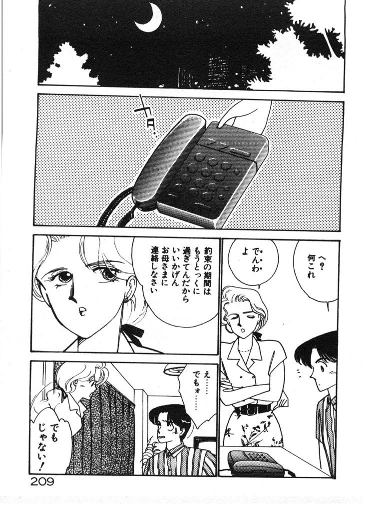 [Arimura Shinobu] Tokimeki C-Girl page 209 full