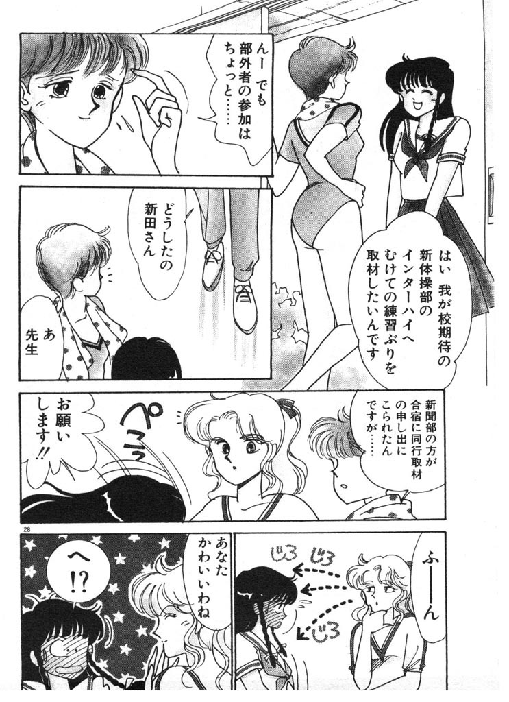 [Arimura Shinobu] Tokimeki C-Girl page 28 full