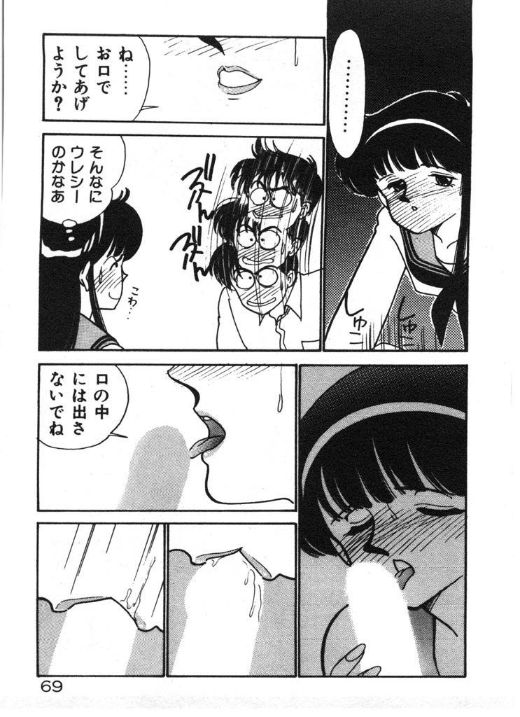 [Arimura Shinobu] Tokimeki C-Girl page 69 full