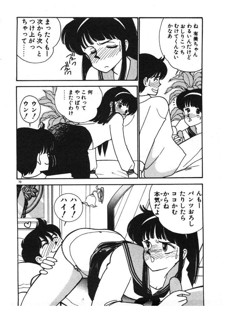 [Arimura Shinobu] Tokimeki C-Girl page 70 full