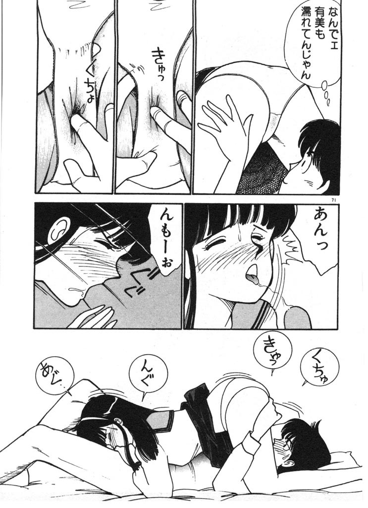 [Arimura Shinobu] Tokimeki C-Girl page 71 full