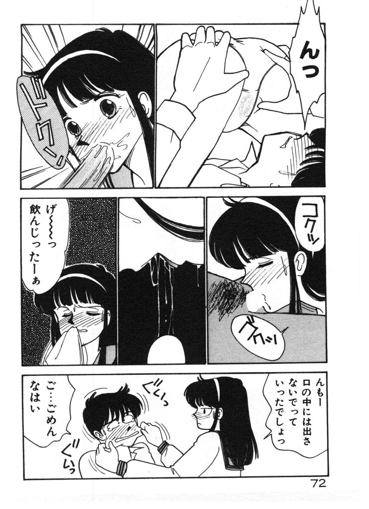 [Arimura Shinobu] Tokimeki C-Girl page 72 full