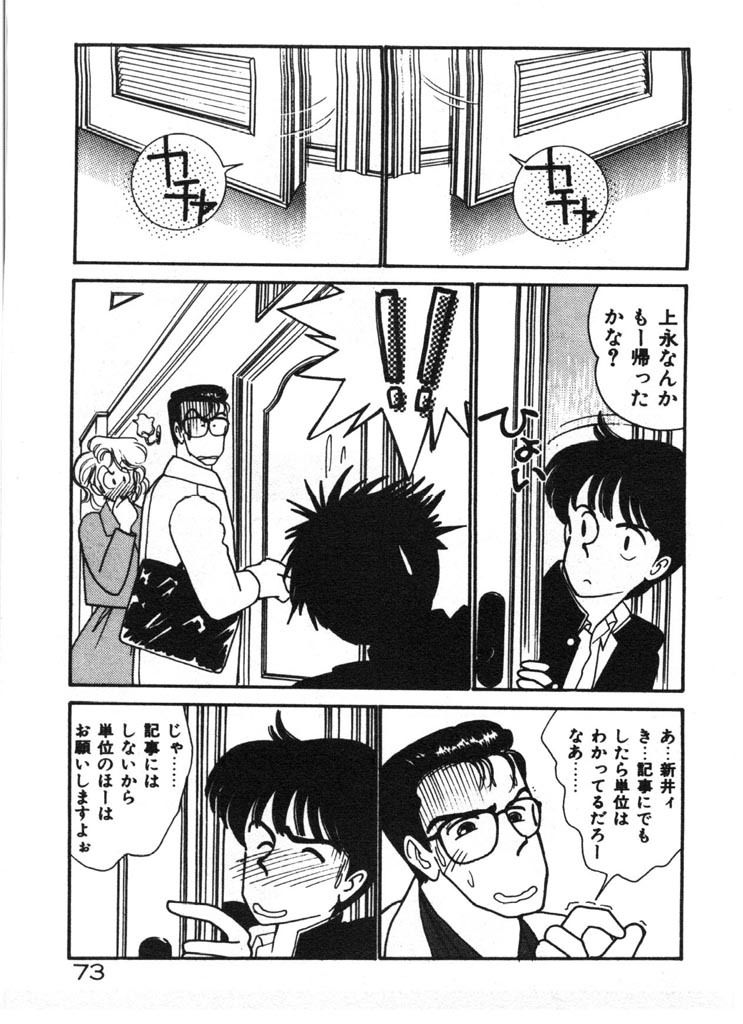 [Arimura Shinobu] Tokimeki C-Girl page 73 full