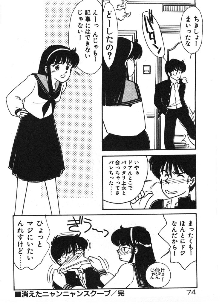 [Arimura Shinobu] Tokimeki C-Girl page 74 full