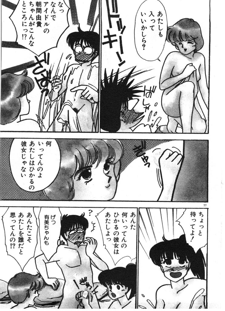 [Arimura Shinobu] Tokimeki C-Girl page 77 full