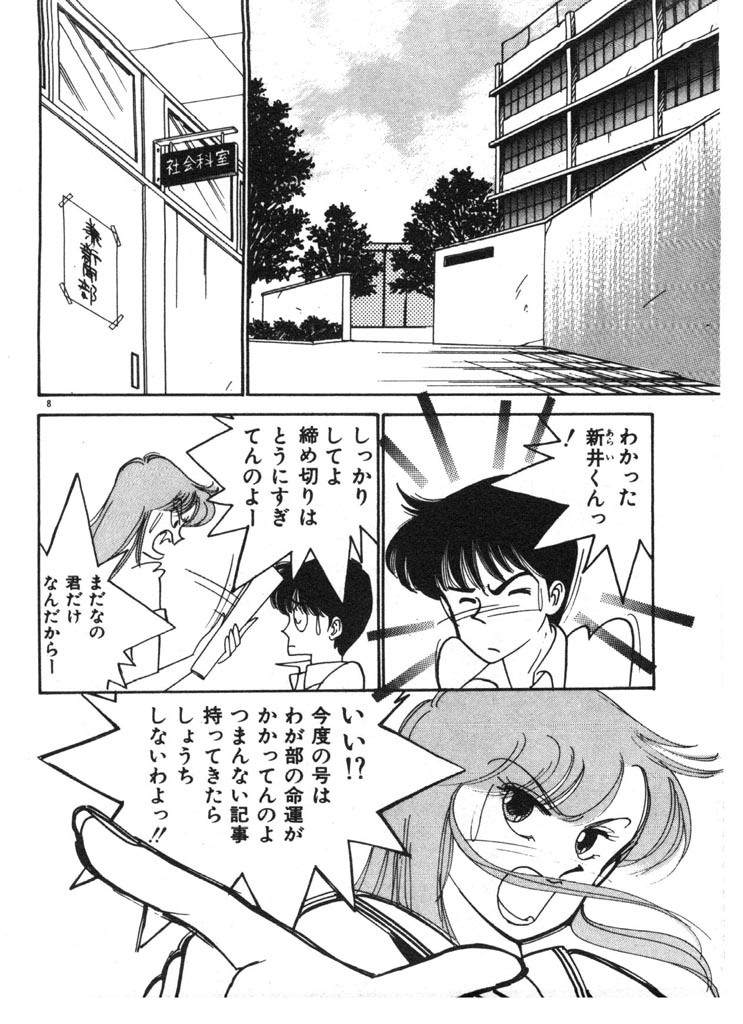 [Arimura Shinobu] Tokimeki C-Girl page 8 full