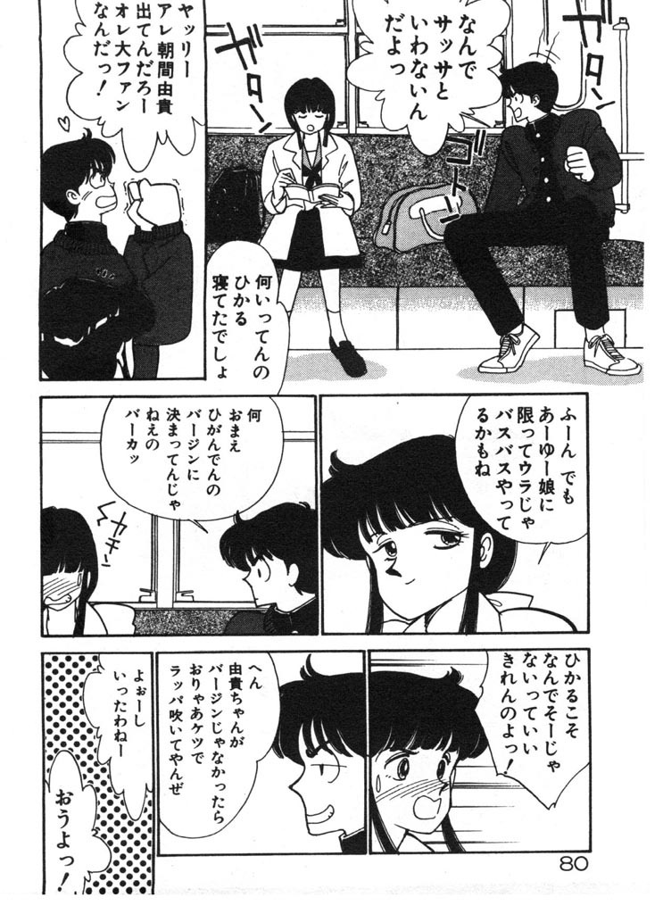 [Arimura Shinobu] Tokimeki C-Girl page 80 full