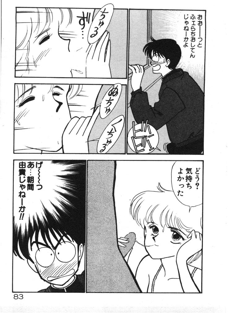 [Arimura Shinobu] Tokimeki C-Girl page 83 full