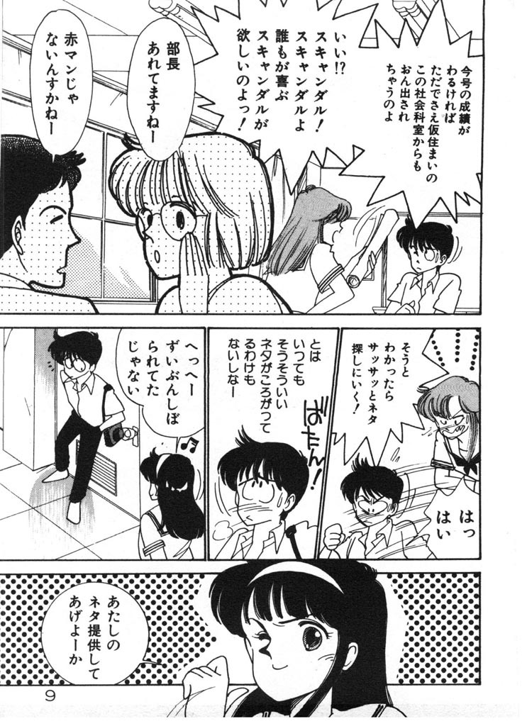 [Arimura Shinobu] Tokimeki C-Girl page 9 full