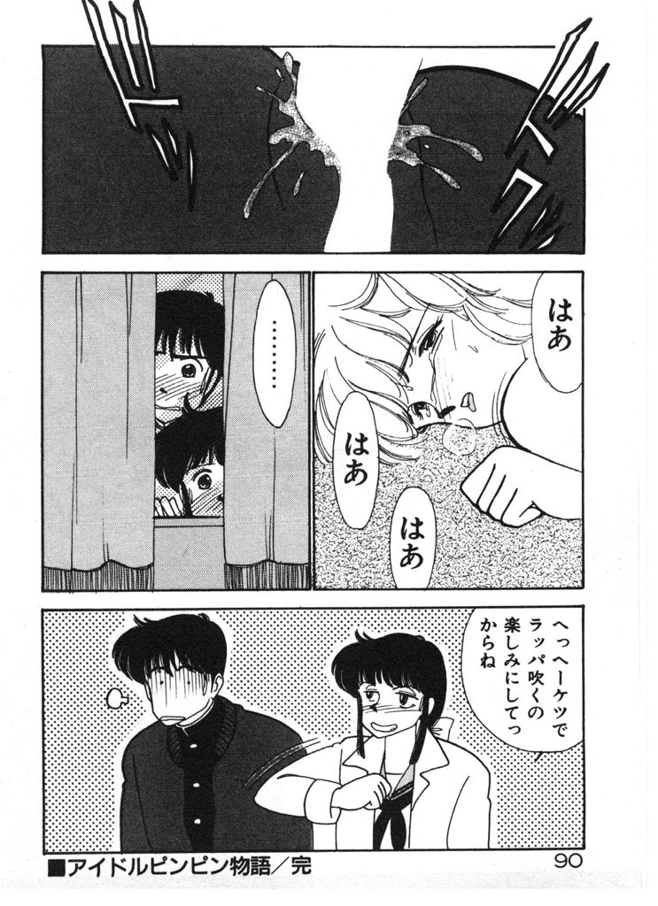 [Arimura Shinobu] Tokimeki C-Girl page 90 full