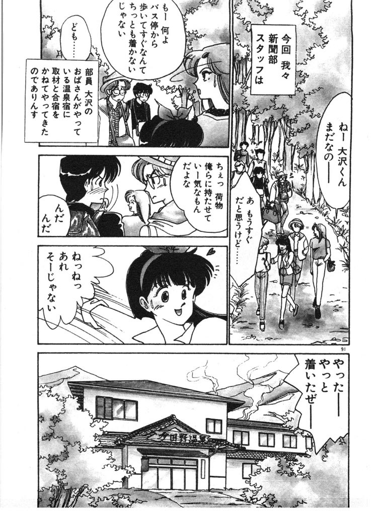 [Arimura Shinobu] Tokimeki C-Girl page 91 full