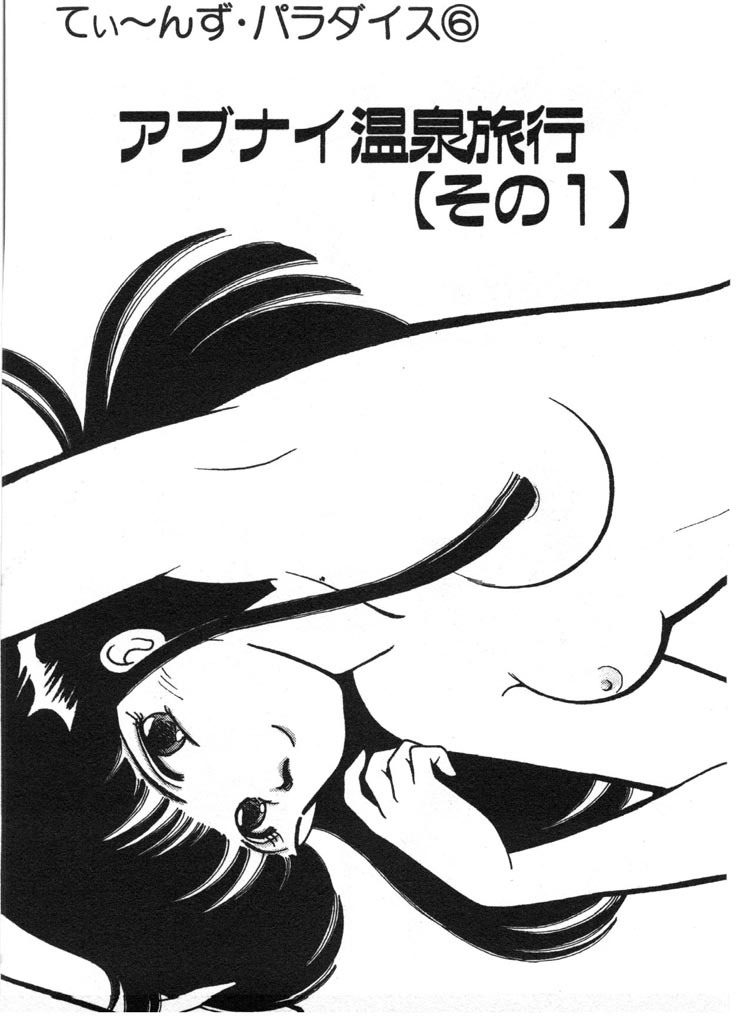 [Arimura Shinobu] Tokimeki C-Girl page 93 full