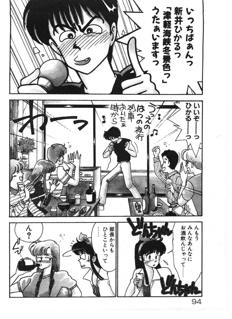 [Arimura Shinobu] Tokimeki C-Girl page 94 full