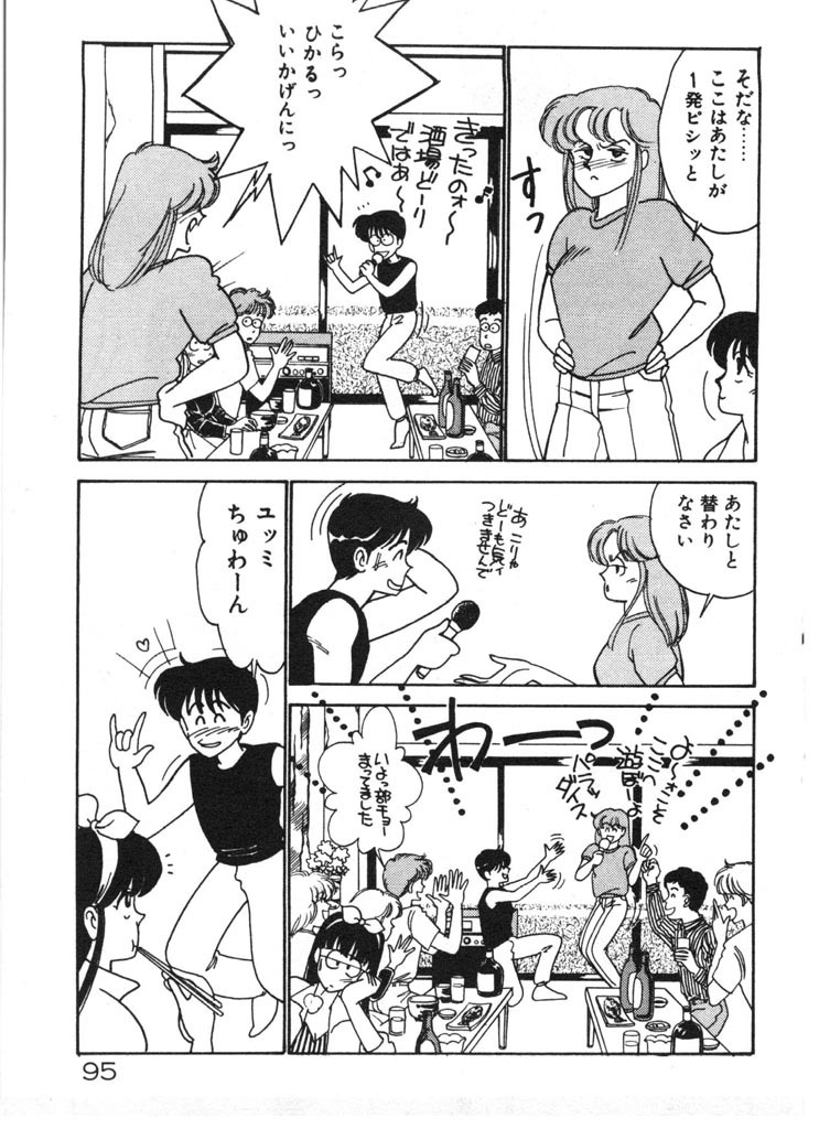 [Arimura Shinobu] Tokimeki C-Girl page 95 full