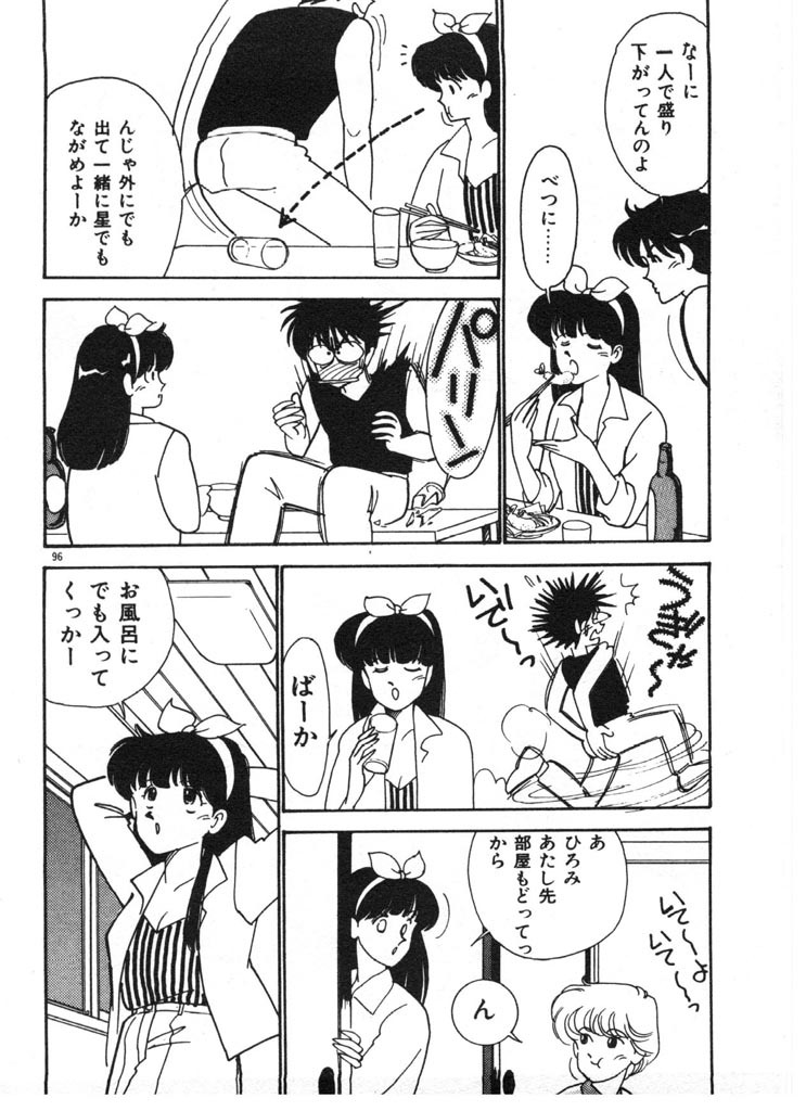 [Arimura Shinobu] Tokimeki C-Girl page 96 full