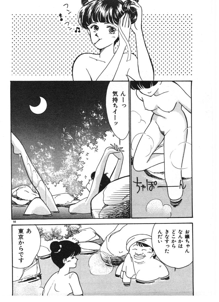 [Arimura Shinobu] Tokimeki C-Girl page 98 full