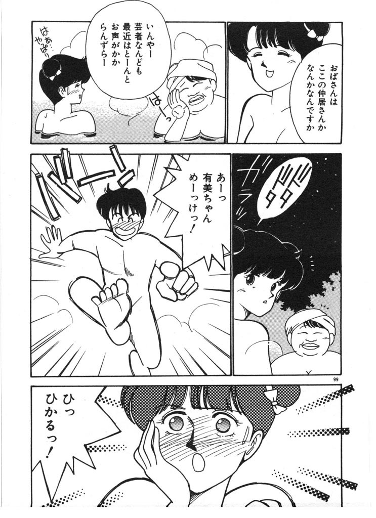 [Arimura Shinobu] Tokimeki C-Girl page 99 full