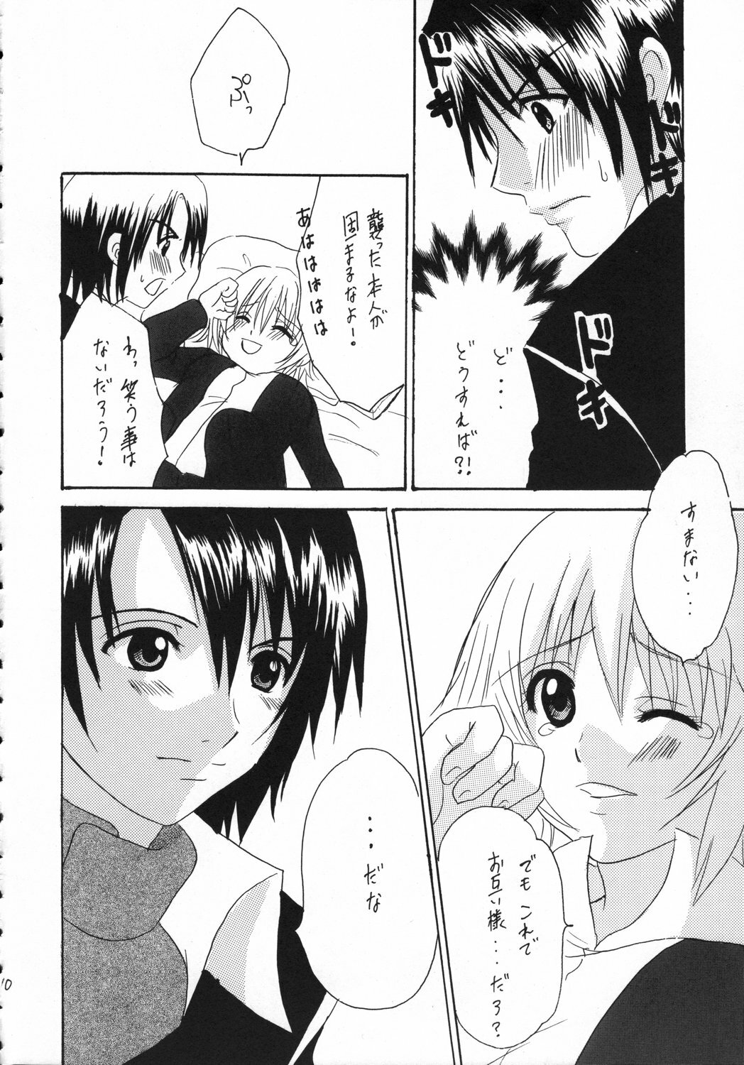 (ComiComi10) [CREAR MINT (Hinata Aimi)] UBU UBU (Gundam SEED DESTINY) page 10 full