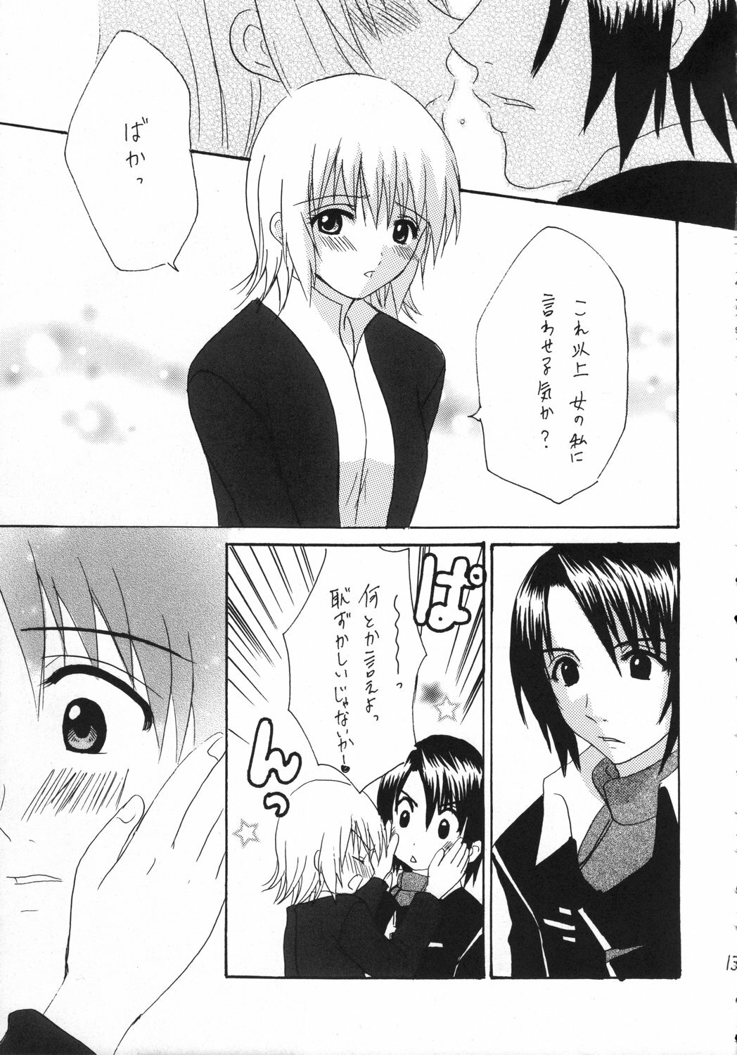 (ComiComi10) [CREAR MINT (Hinata Aimi)] UBU UBU (Gundam SEED DESTINY) page 13 full