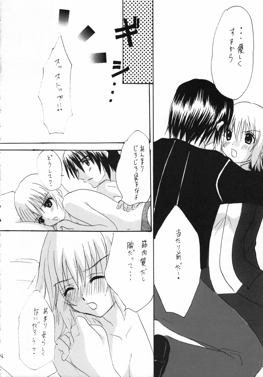 (ComiComi10) [CREAR MINT (Hinata Aimi)] UBU UBU (Gundam SEED DESTINY) page 14 full