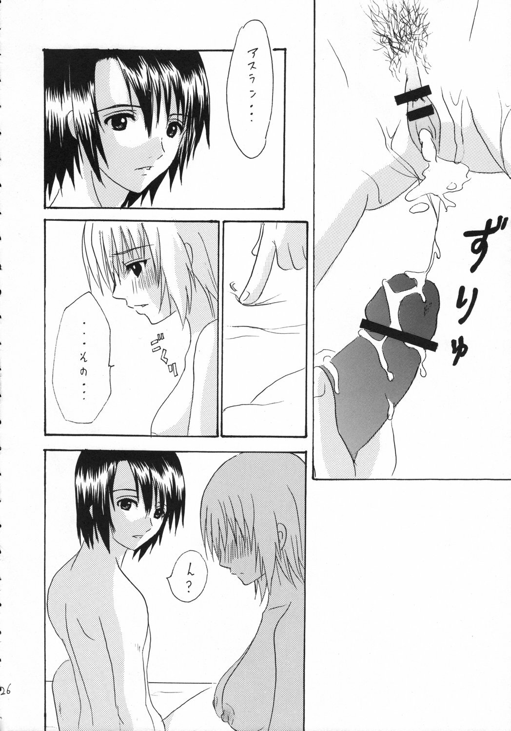 (ComiComi10) [CREAR MINT (Hinata Aimi)] UBU UBU (Gundam SEED DESTINY) page 26 full