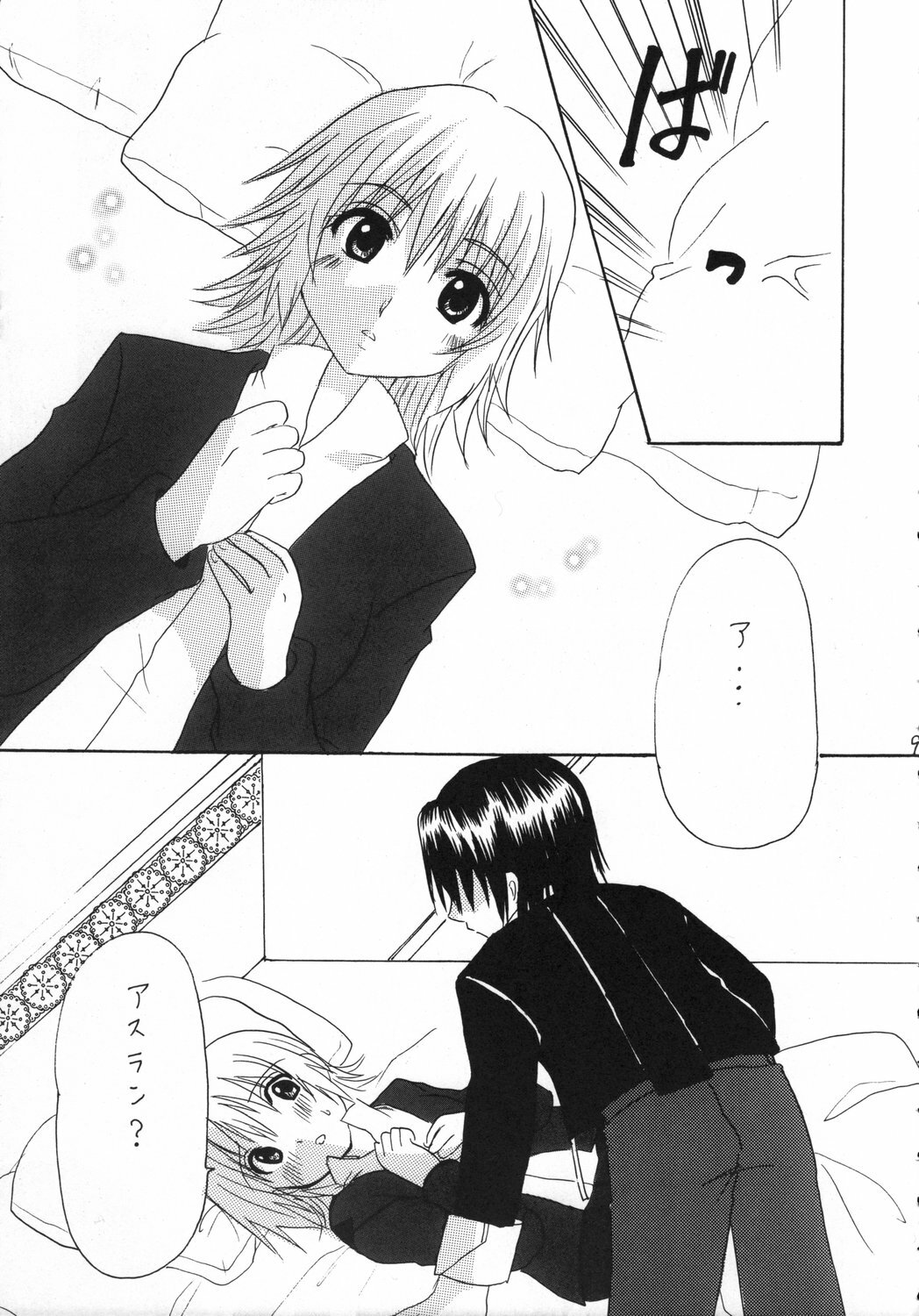 (ComiComi10) [CREAR MINT (Hinata Aimi)] UBU UBU (Gundam SEED DESTINY) page 9 full