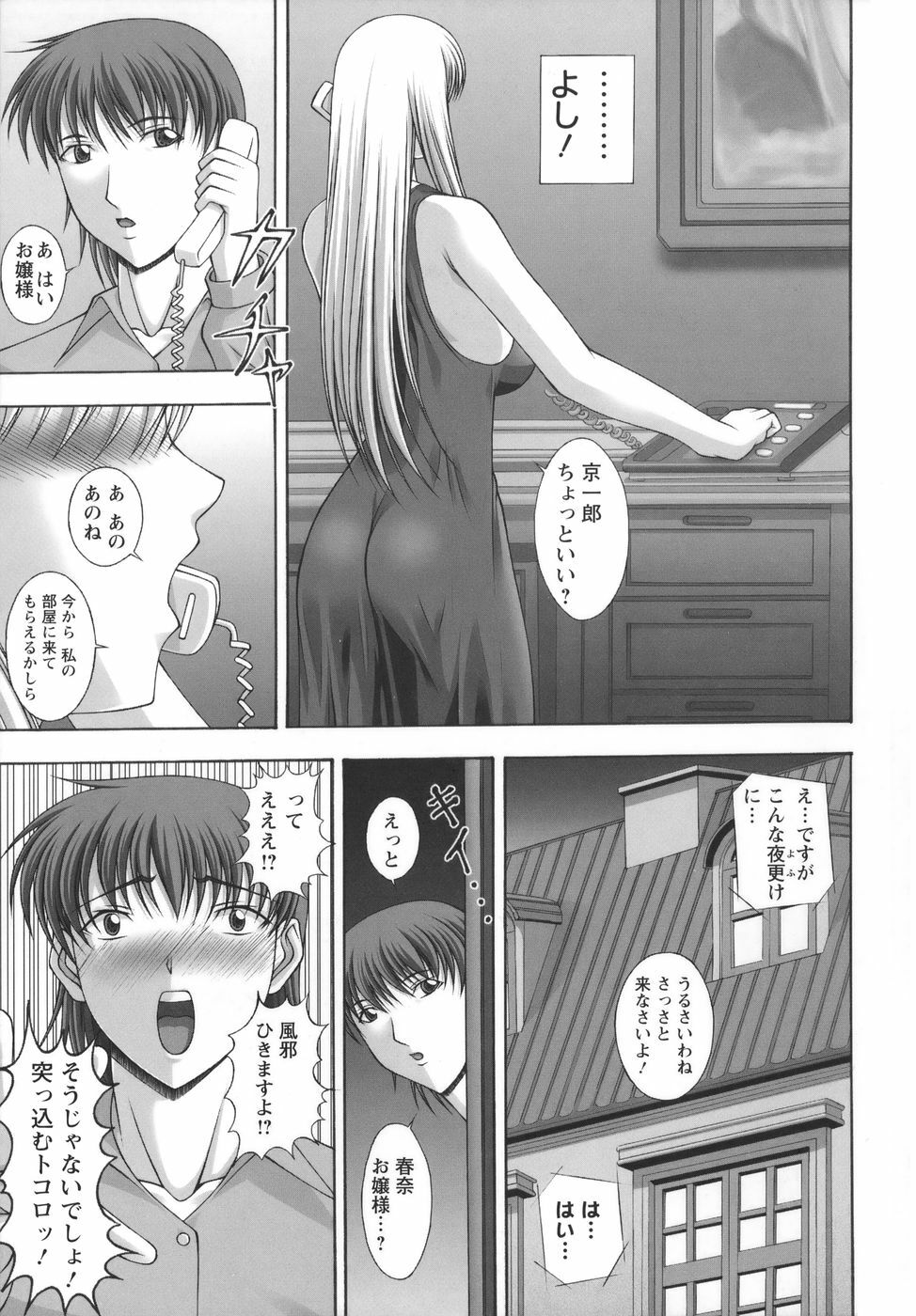 [Masamura Kai] Baku Sokomade-Icchau!? page 11 full