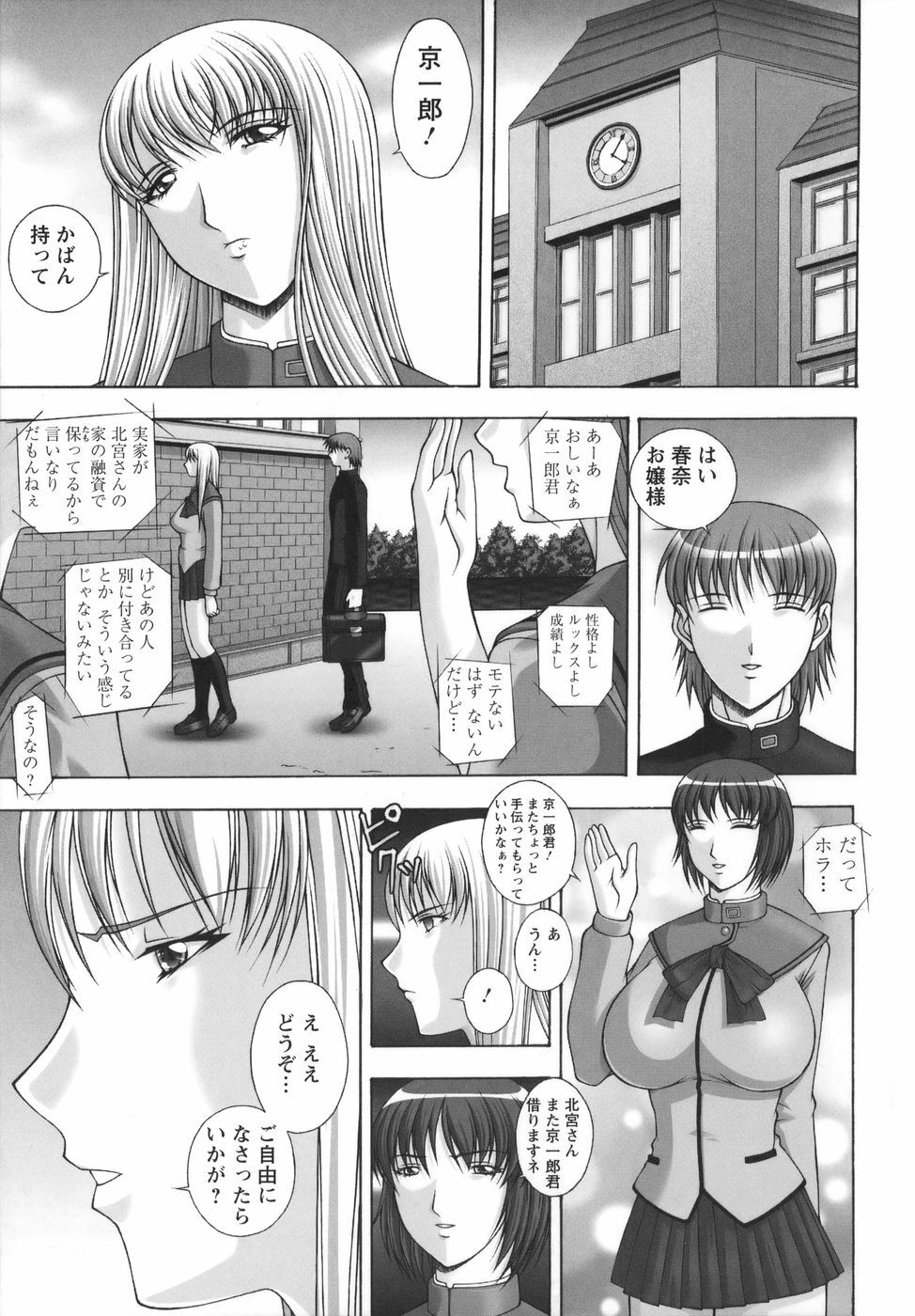 [Masamura Kai] Baku Sokomade-Icchau!? page 9 full