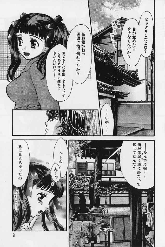 [Kudara Naizou] Quo Vadis 2 -Shijin- page 10 full