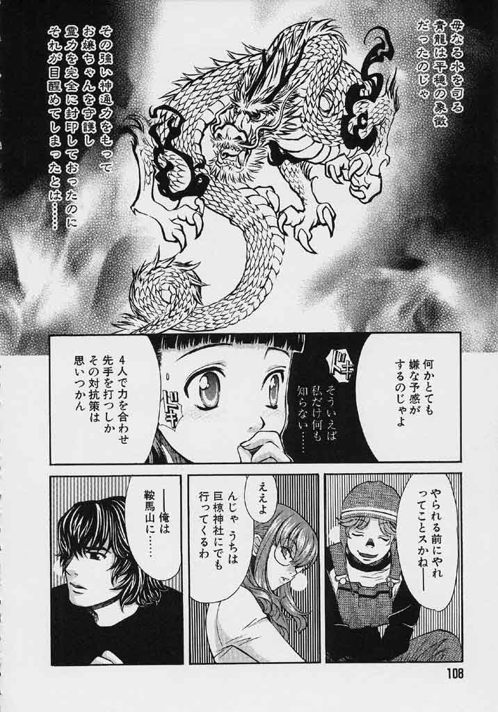 [Kudara Naizou] Quo Vadis 2 -Shijin- page 109 full