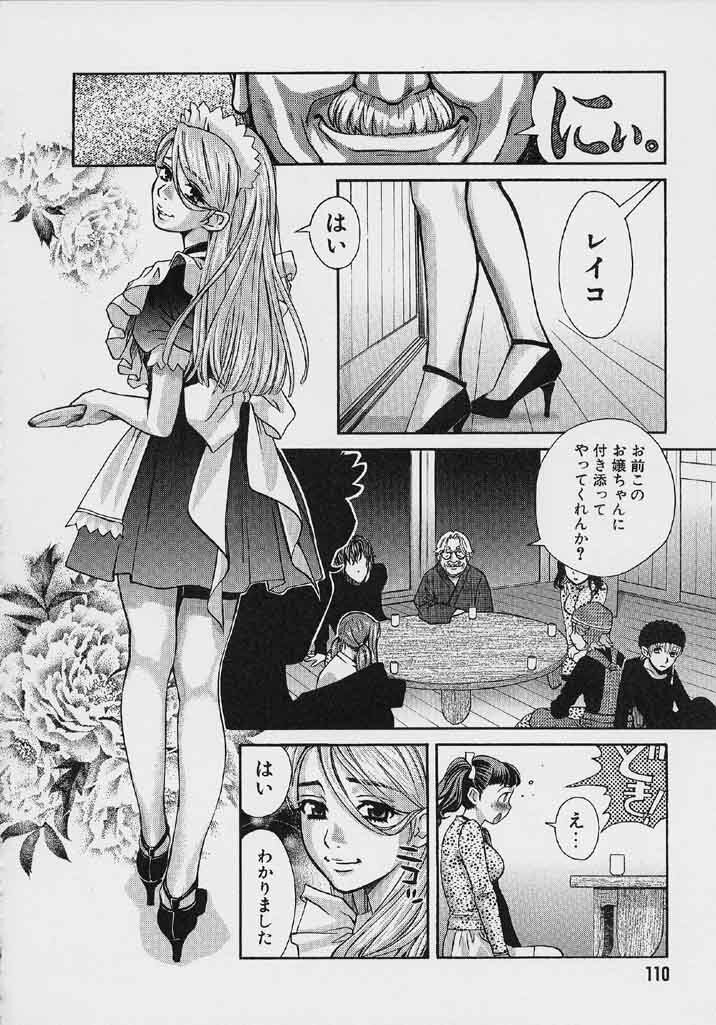 [Kudara Naizou] Quo Vadis 2 -Shijin- page 111 full