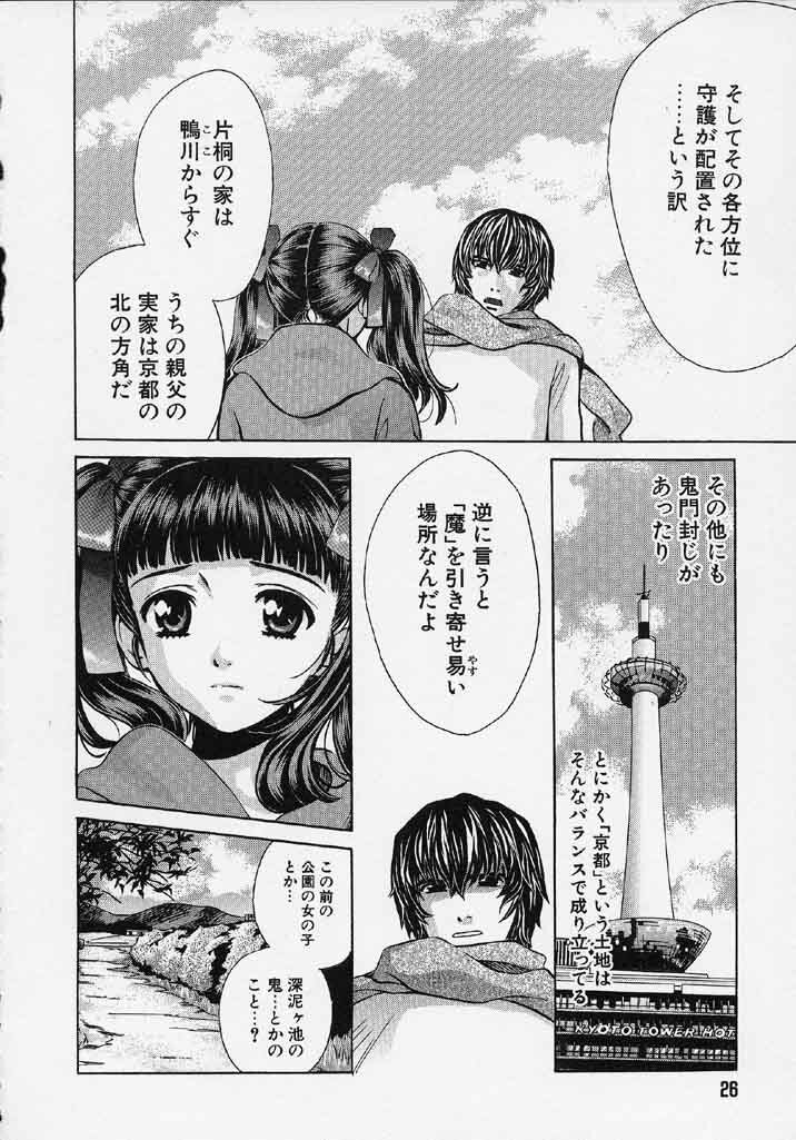 [Kudara Naizou] Quo Vadis 2 -Shijin- page 27 full