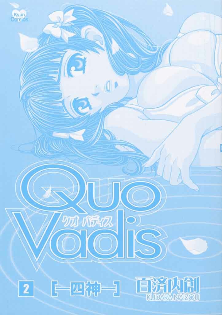 [Kudara Naizou] Quo Vadis 2 -Shijin- page 3 full