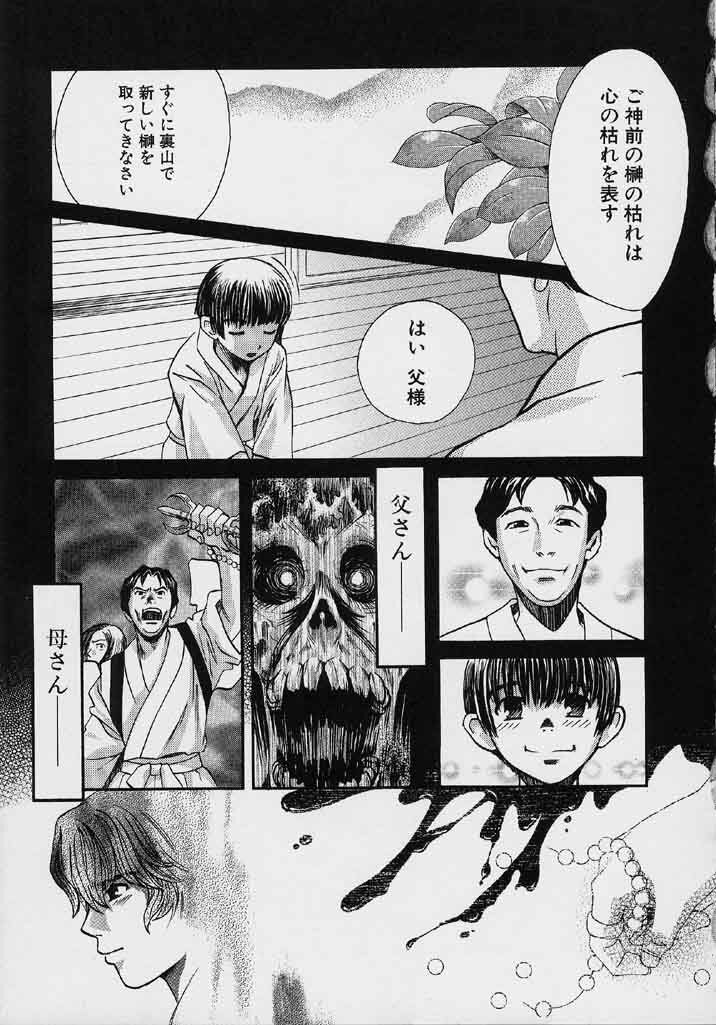 [Kudara Naizou] Quo Vadis 2 -Shijin- page 86 full