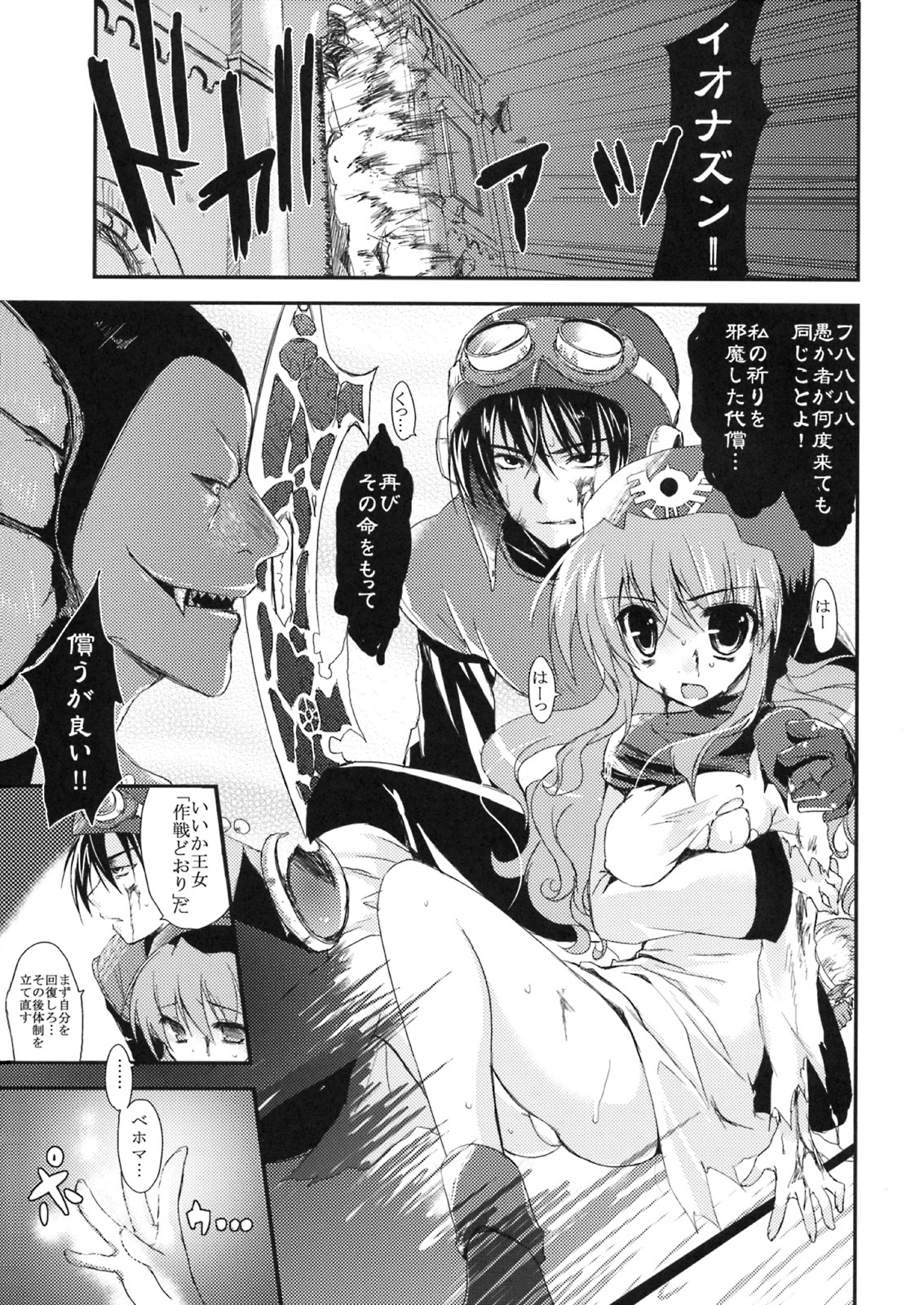 (C74) [Samoyedest (Bankoku Ayuya)] Love Song no Sagashi Kata (Dragon Quest II) page 3 full