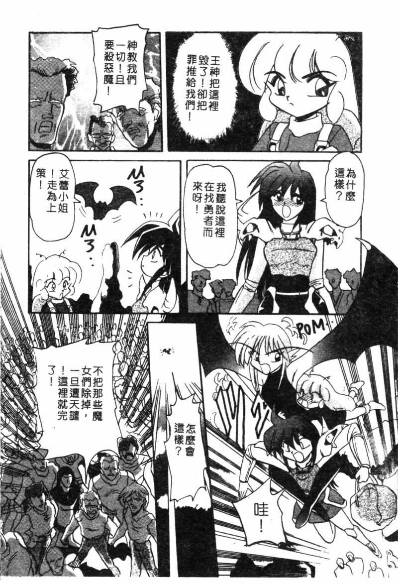 [Suika Hazan] Shuchinikurin no Tabi [Chinese] page 100 full