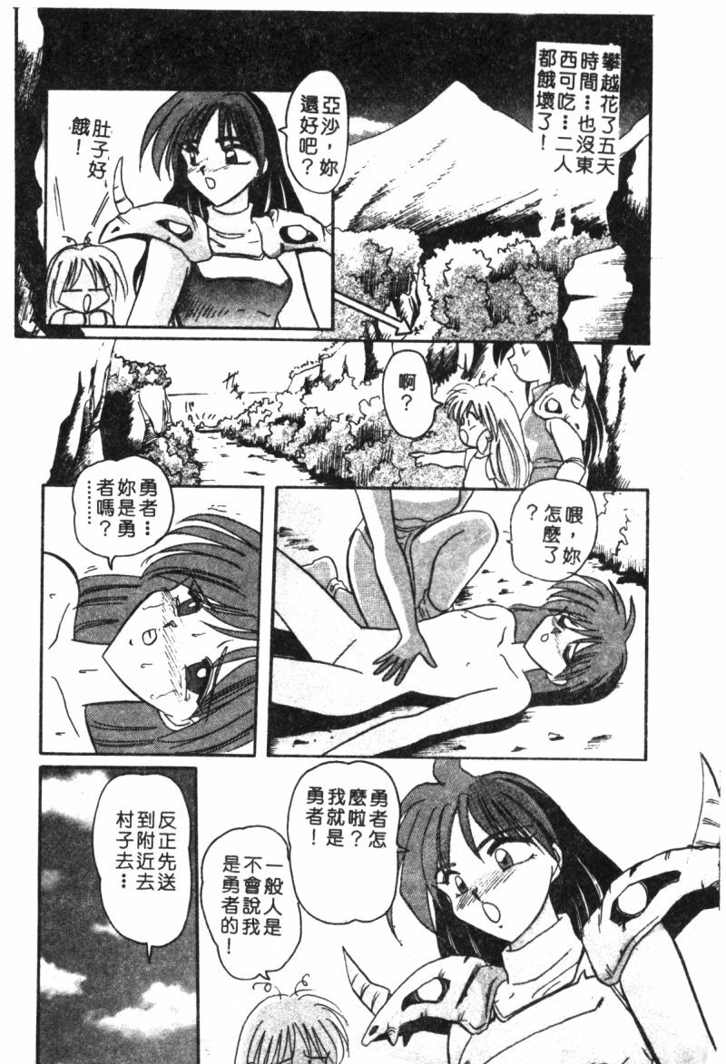 [Suika Hazan] Shuchinikurin no Tabi [Chinese] page 20 full