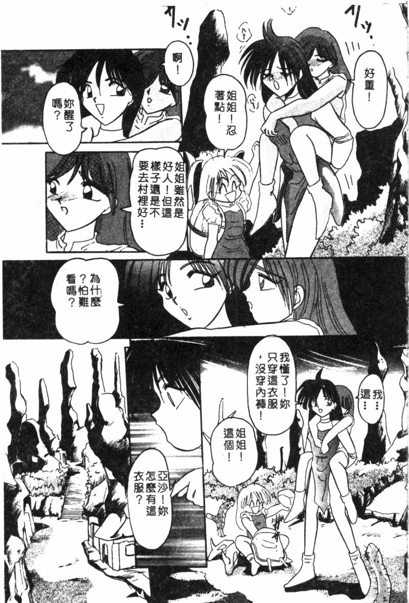 [Suika Hazan] Shuchinikurin no Tabi [Chinese] page 21 full