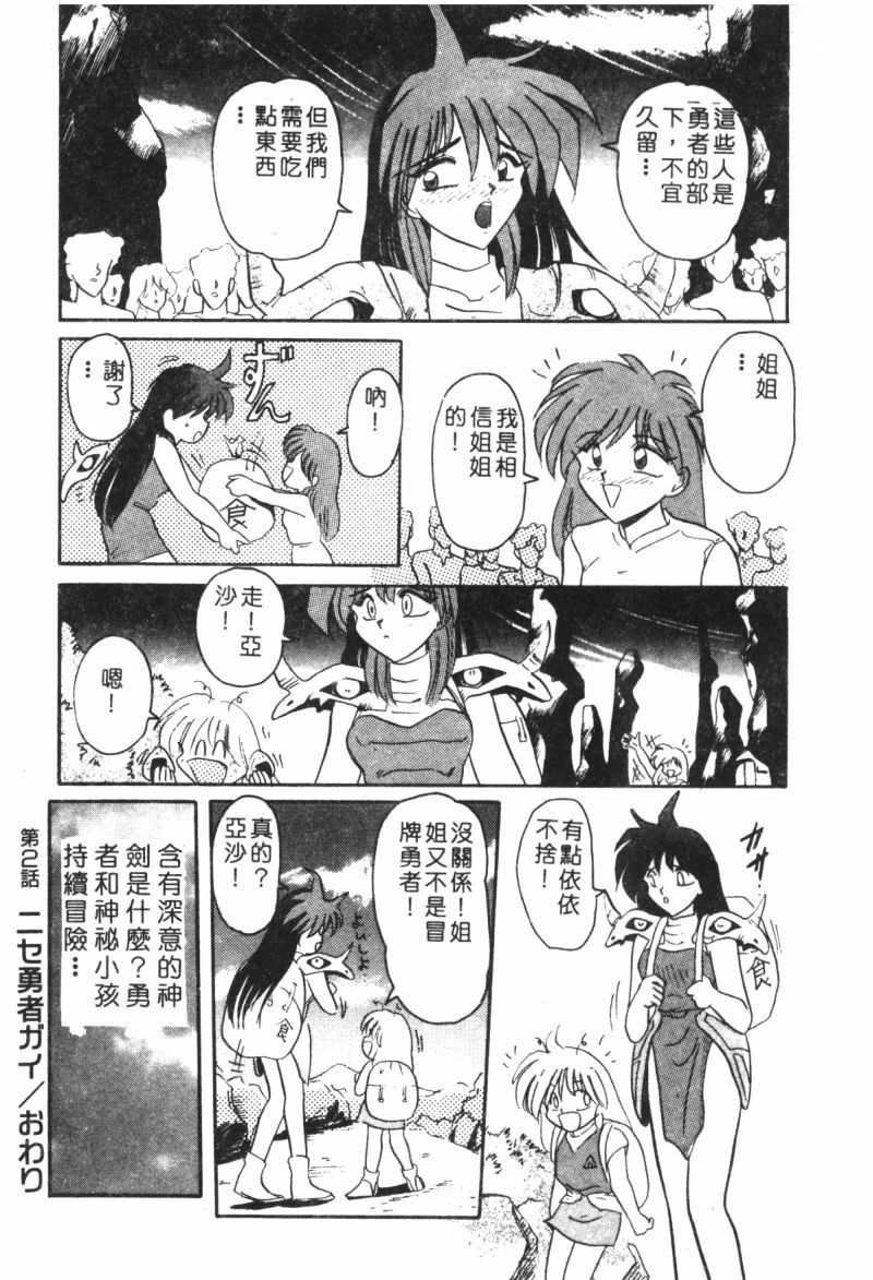 [Suika Hazan] Shuchinikurin no Tabi [Chinese] page 34 full