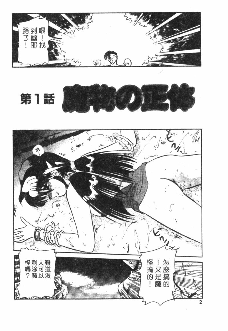 [Suika Hazan] Shuchinikurin no Tabi [Chinese] page 4 full