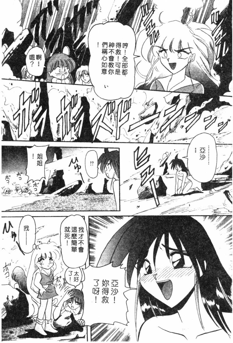 [Suika Hazan] Shuchinikurin no Tabi [Chinese] page 65 full