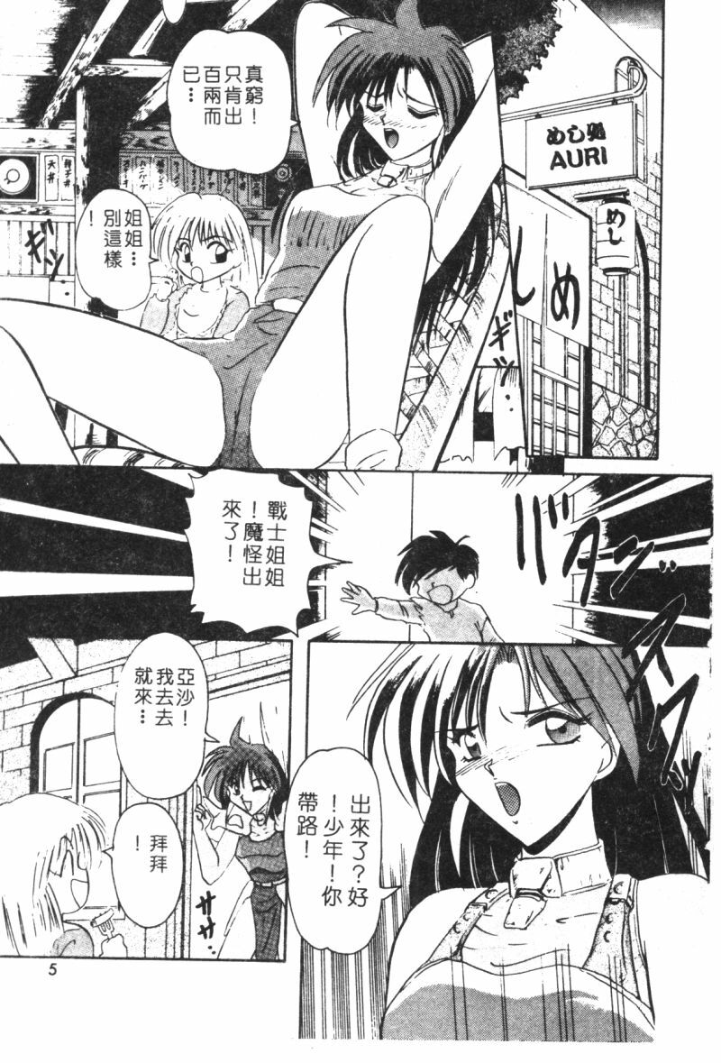 [Suika Hazan] Shuchinikurin no Tabi [Chinese] page 7 full