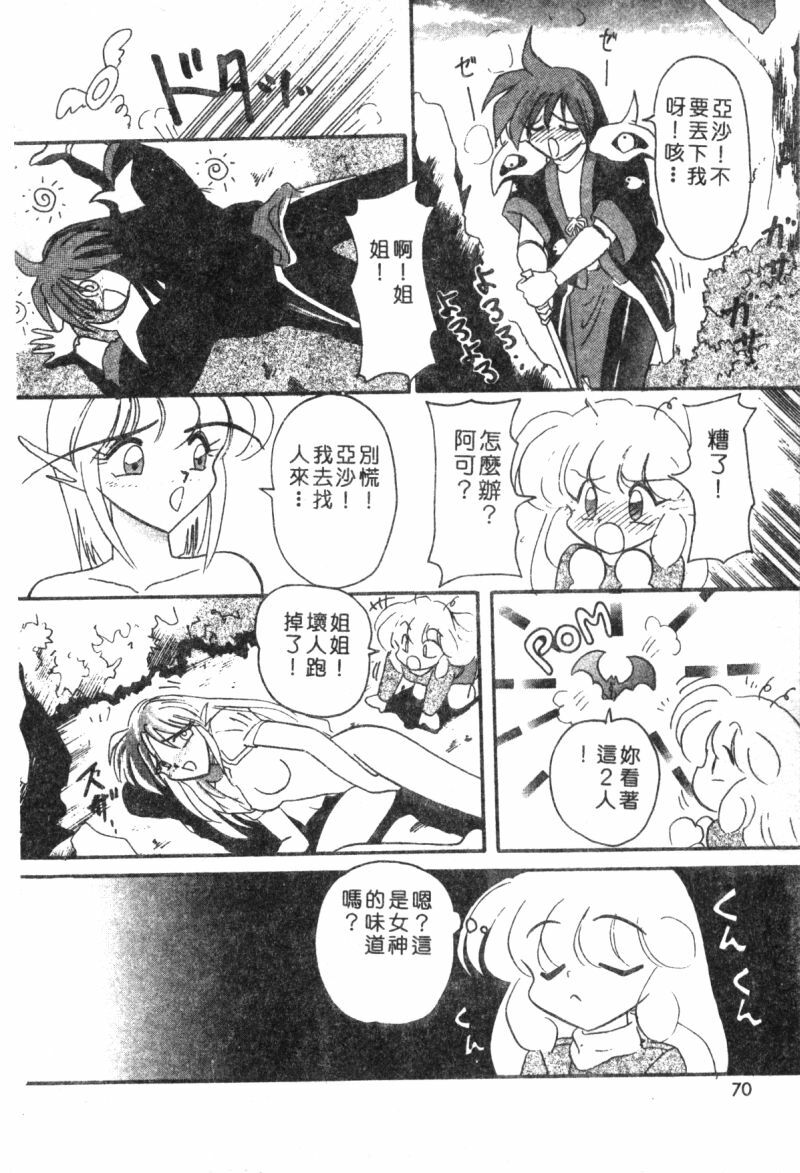 [Suika Hazan] Shuchinikurin no Tabi [Chinese] page 72 full