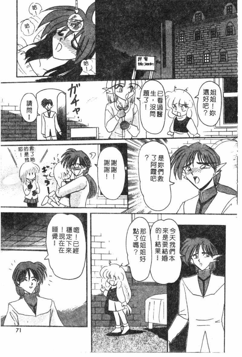 [Suika Hazan] Shuchinikurin no Tabi [Chinese] page 73 full