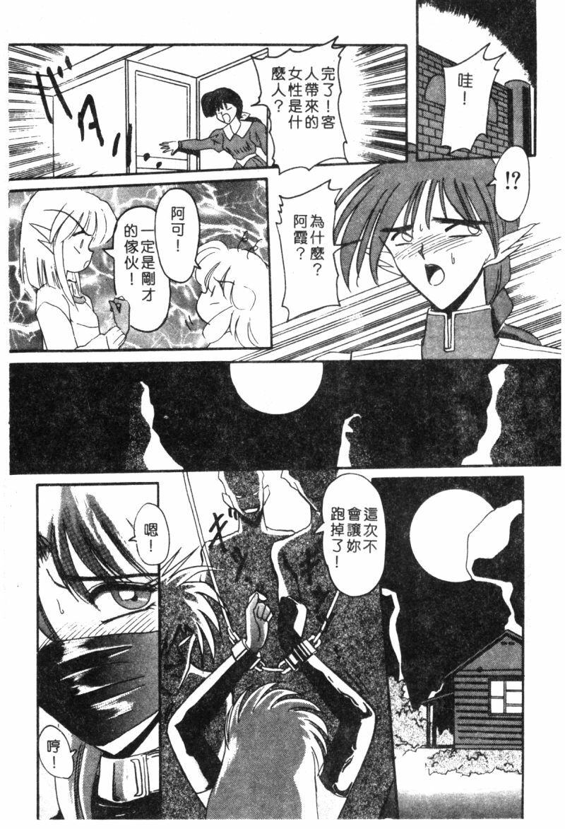 [Suika Hazan] Shuchinikurin no Tabi [Chinese] page 74 full