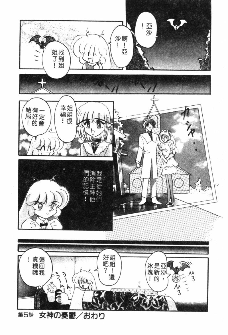 [Suika Hazan] Shuchinikurin no Tabi [Chinese] page 82 full