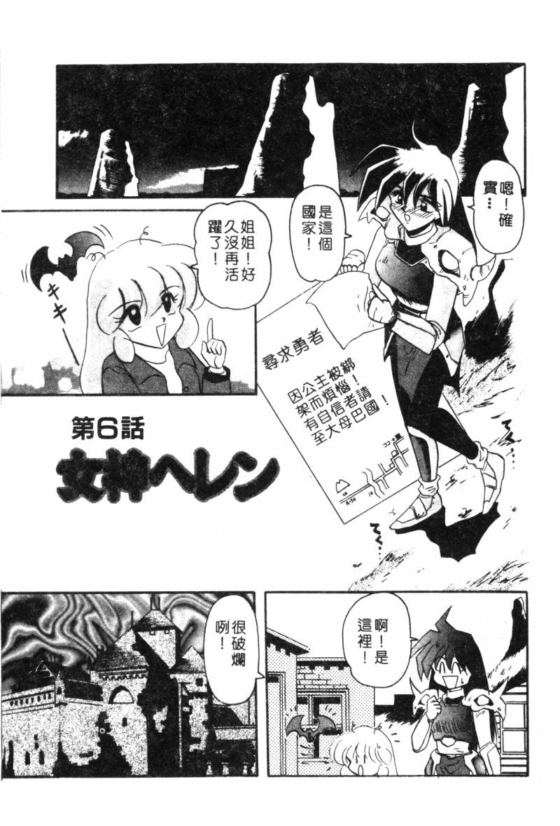 [Suika Hazan] Shuchinikurin no Tabi [Chinese] page 83 full