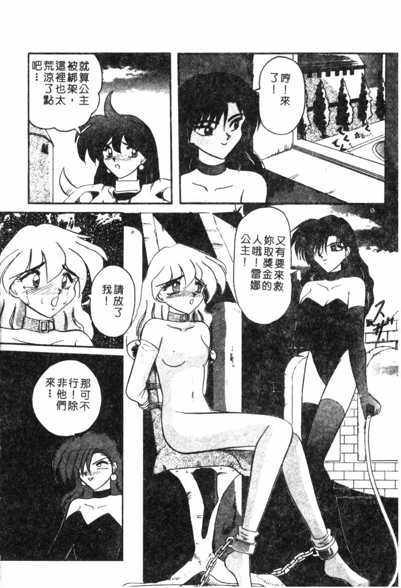 [Suika Hazan] Shuchinikurin no Tabi [Chinese] page 84 full