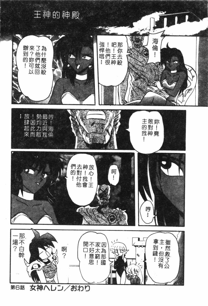 [Suika Hazan] Shuchinikurin no Tabi [Chinese] page 98 full